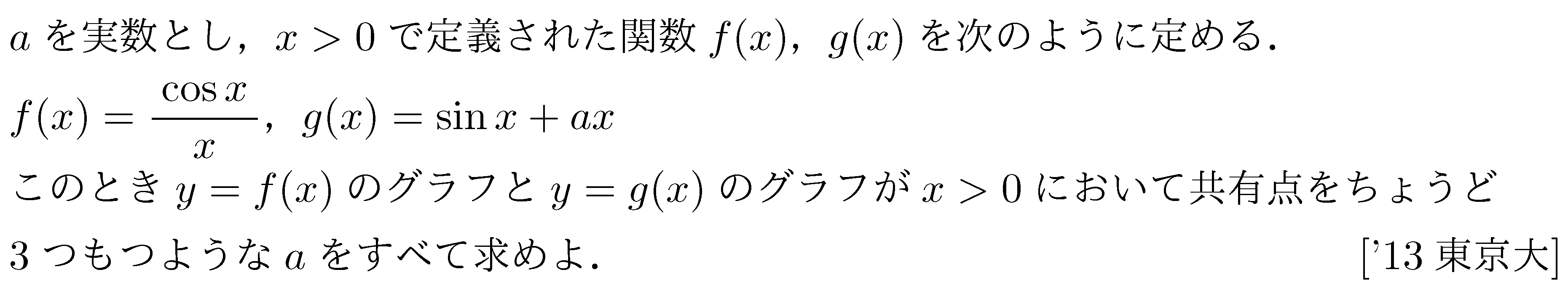 数学3 微分法 最大最小・解の個数 問題77の問題画像
