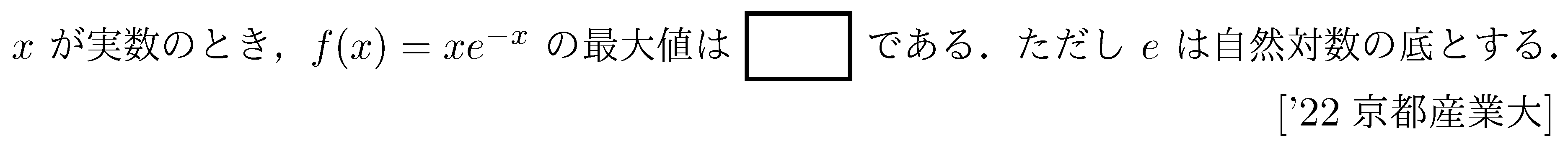 数学3 微分法 最大最小・解の個数 問題78の問題画像