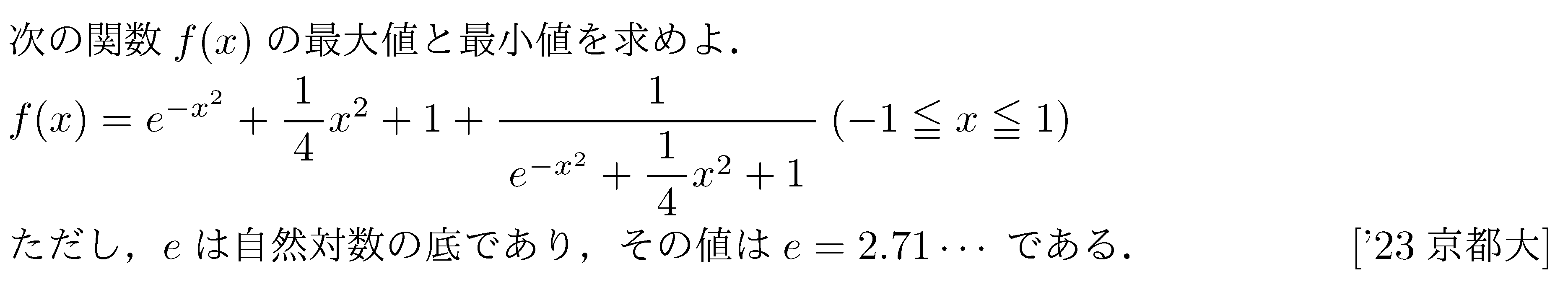 数学3 微分法 最大最小・解の個数 問題80の問題画像