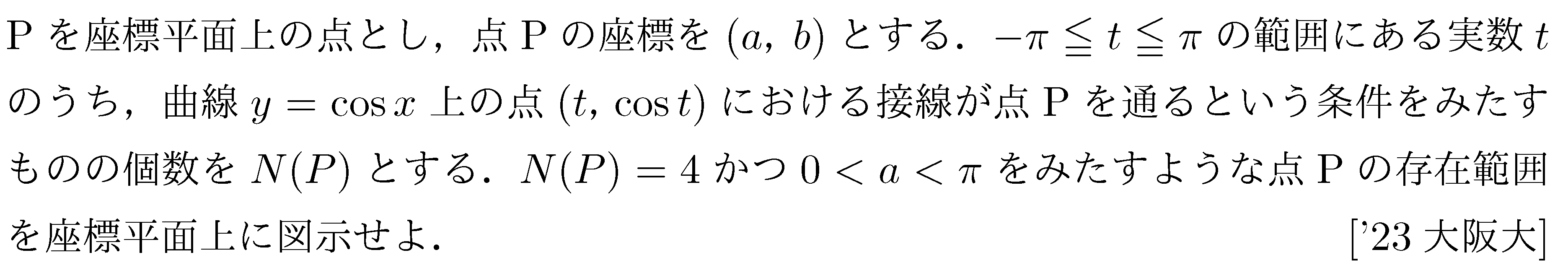 数学3 微分法 最大最小・解の個数 問題81の問題画像