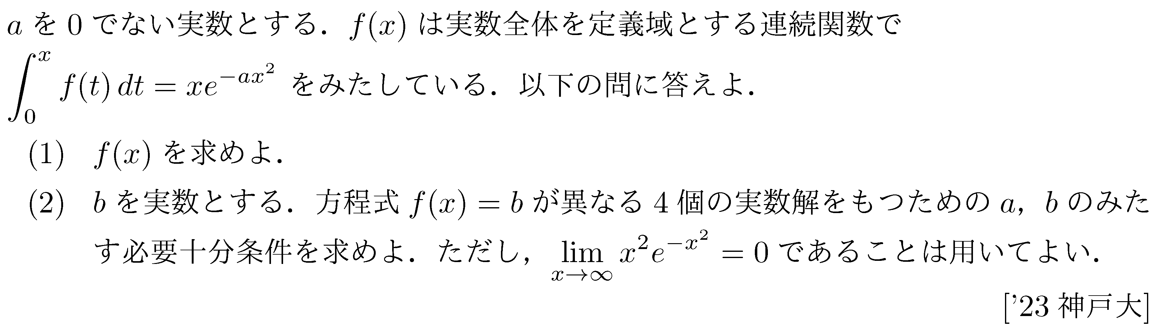 数学3 微分法 最大最小・解の個数 問題82の問題画像
