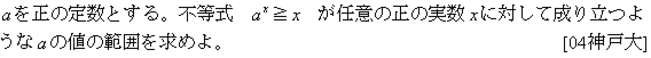 数学3 微分法 接線・不等式 問題1の問題画像
