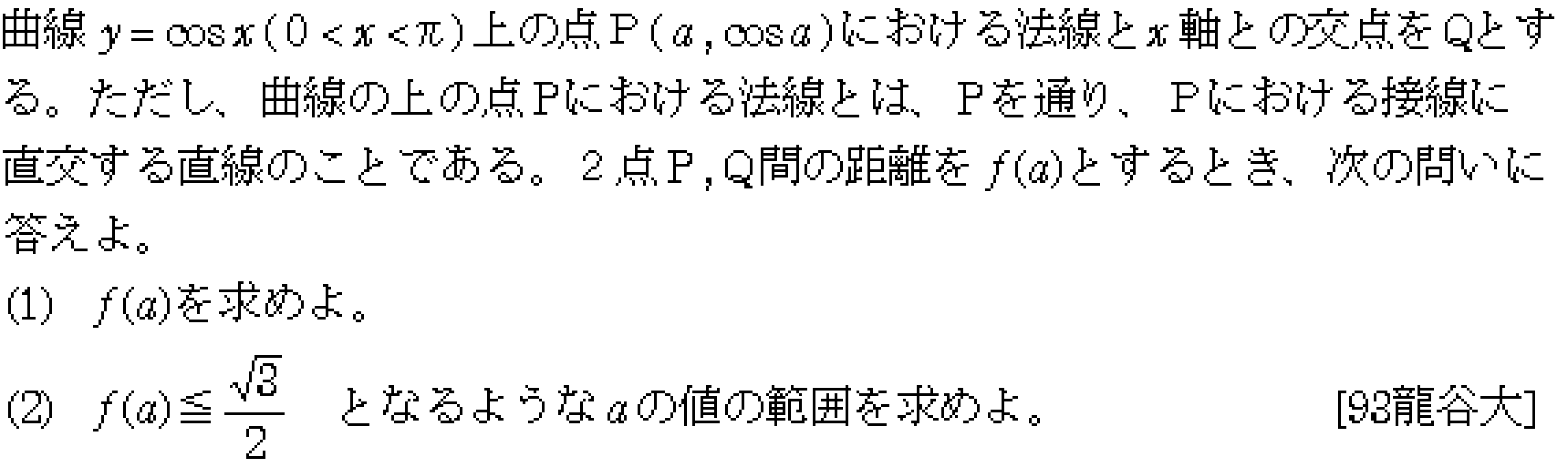数学3 微分法 接線・不等式 問題2の問題画像
