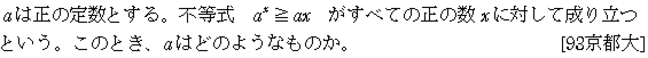 数学3 微分法 接線・不等式 問題3の問題画像