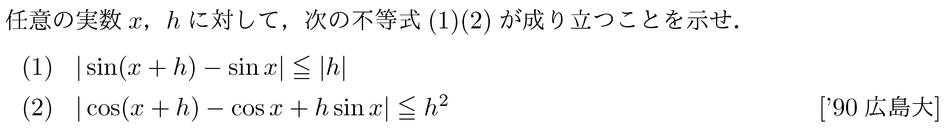 数学3 微分法 接線・不等式 問題5の問題画像
