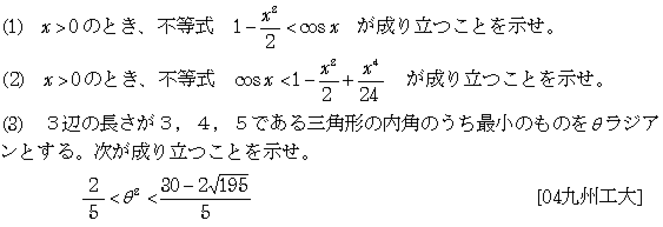 数学3 微分法 接線・不等式 問題8の問題画像