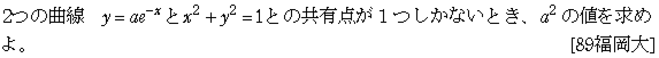 数学3 微分法 接線・不等式 問題10の問題画像