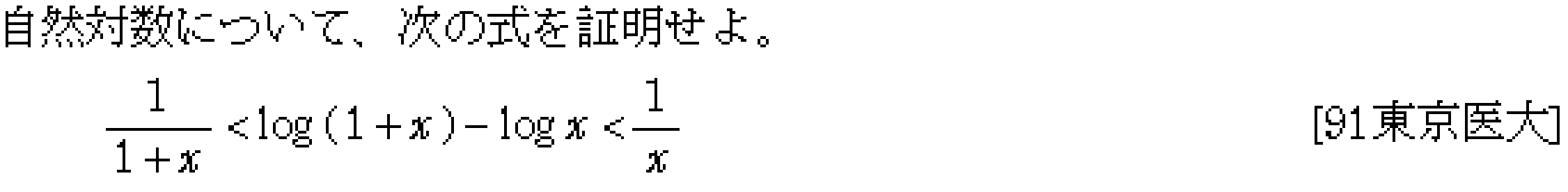 数学3 微分法 接線・不等式 問題11の問題画像