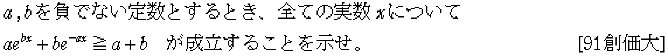 数学3 微分法 接線・不等式 問題12の問題画像