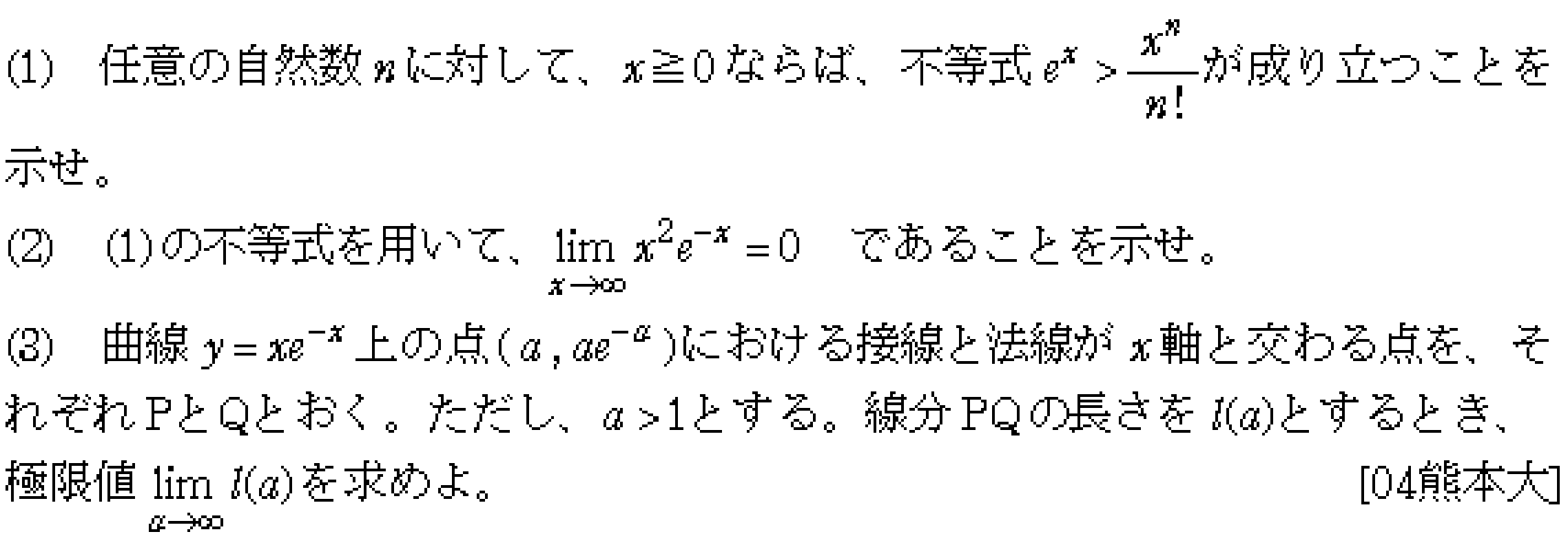 数学3 微分法 接線・不等式 問題13の問題画像