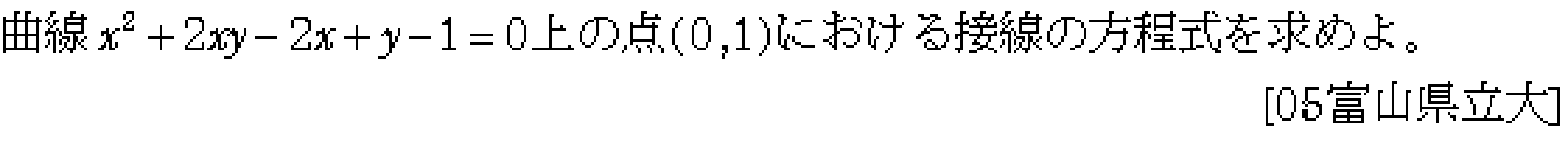 数学3 微分法 接線・不等式 問題15の問題画像