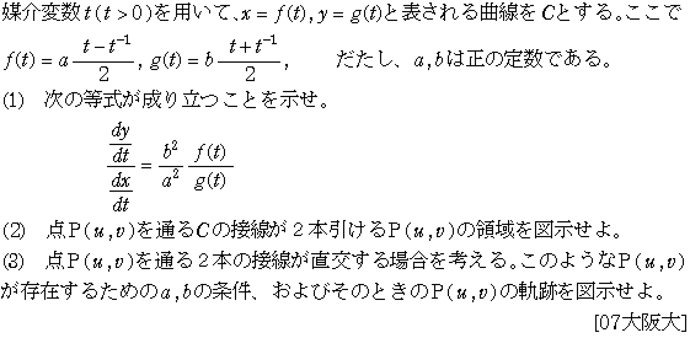 数学3 微分法 接線・不等式 問題17の問題画像