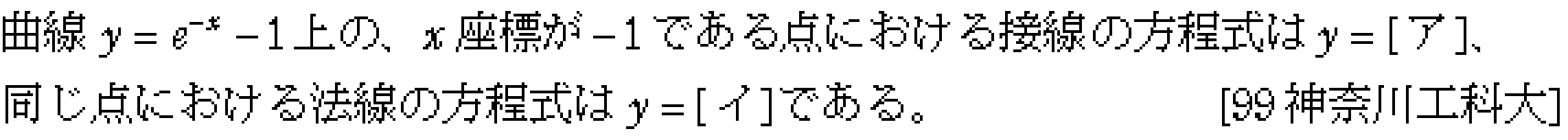 数学3 微分法 接線・不等式 問題18の問題画像