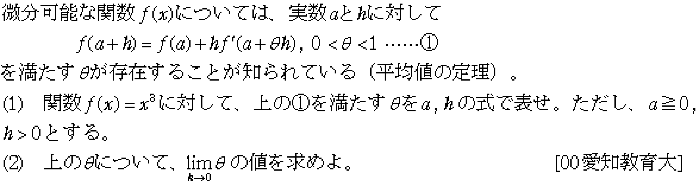 数学3 微分法 接線・不等式 問題19の問題画像