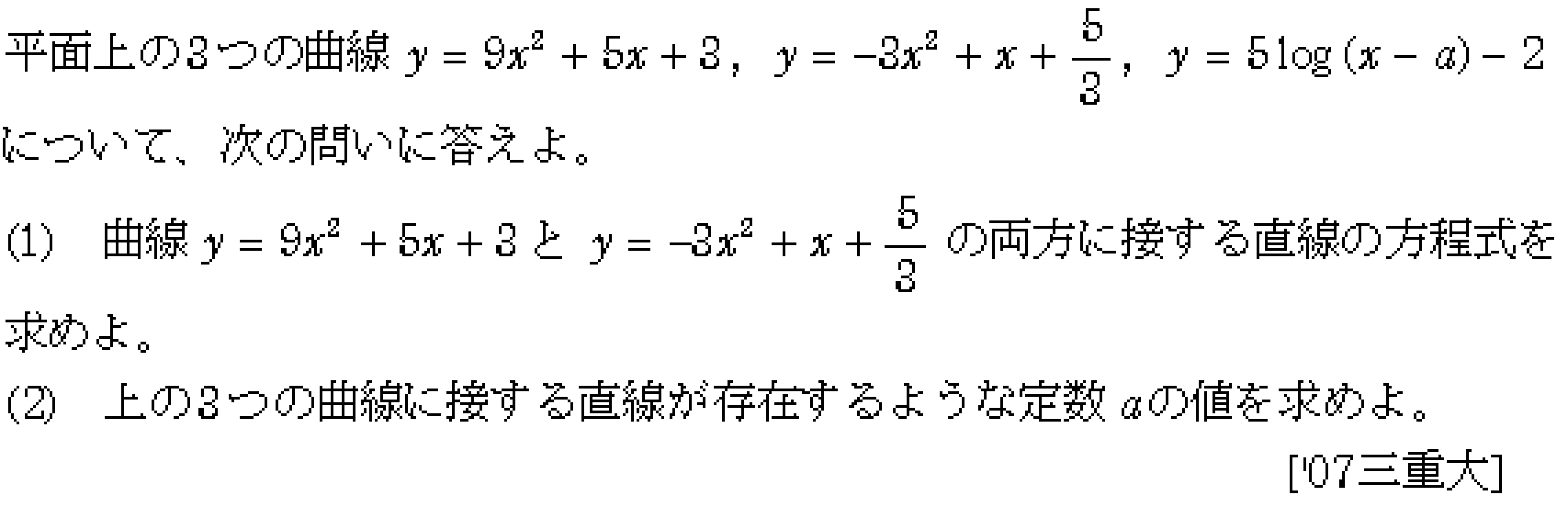 数学3 微分法 接線・不等式 問題24の問題画像