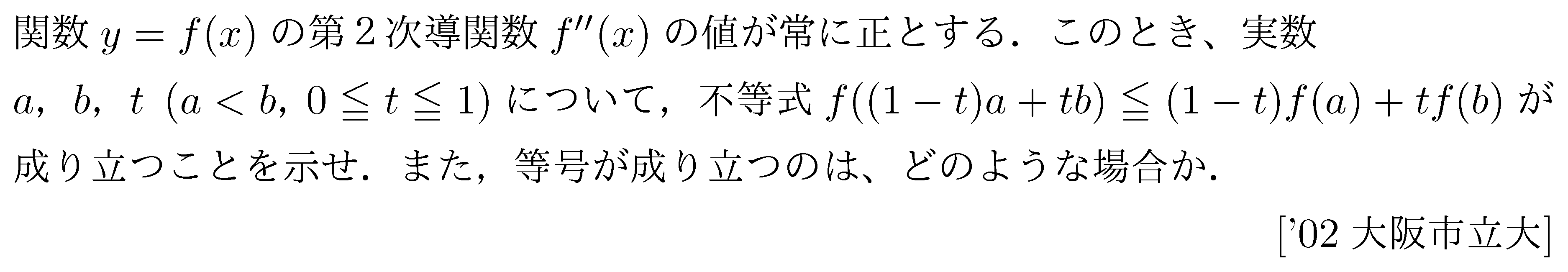 数学3 微分法 接線・不等式 問題25の問題画像