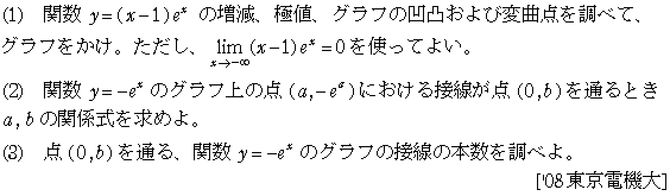 数学3 微分法 接線・不等式 問題26の問題画像