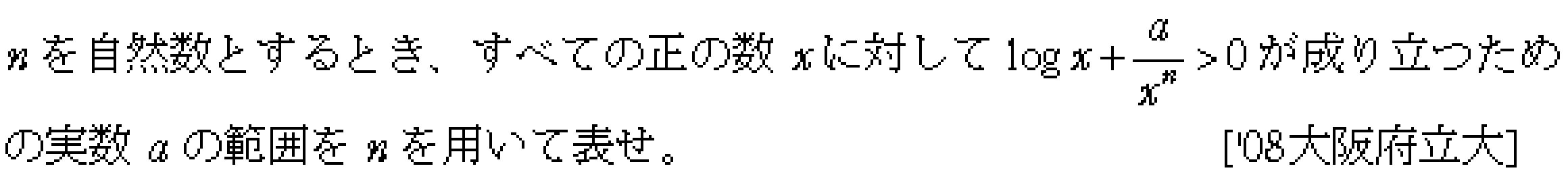 数学3 微分法 接線・不等式 問題27の問題画像