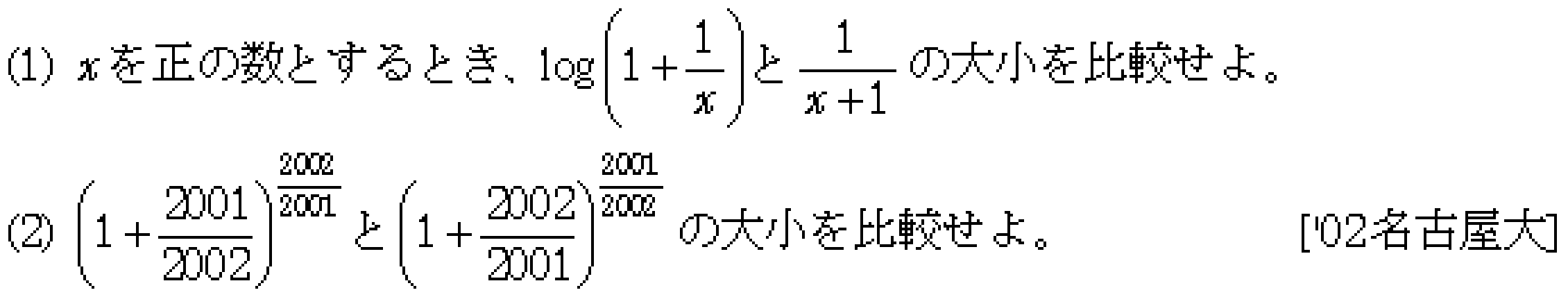 数学3 微分法 接線・不等式 問題28の問題画像