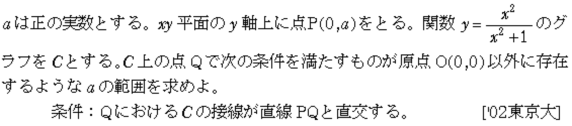 数学3 微分法 接線・不等式 問題29の問題画像