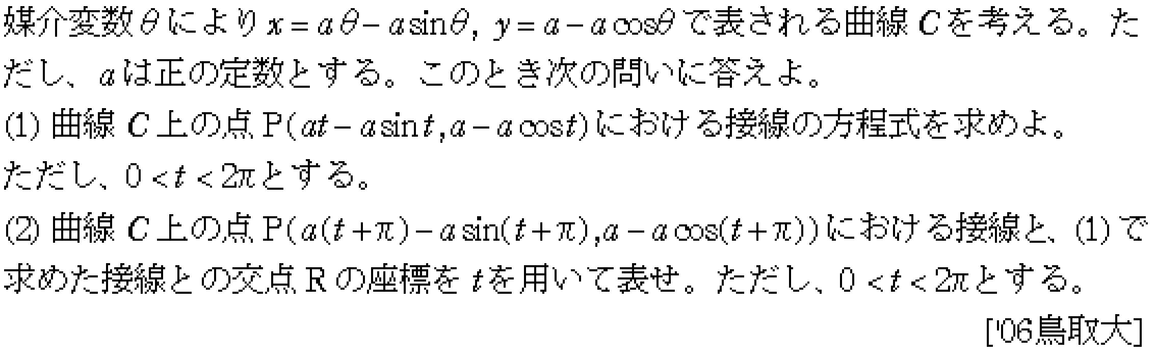 数学3 微分法 接線・不等式 問題30の問題画像