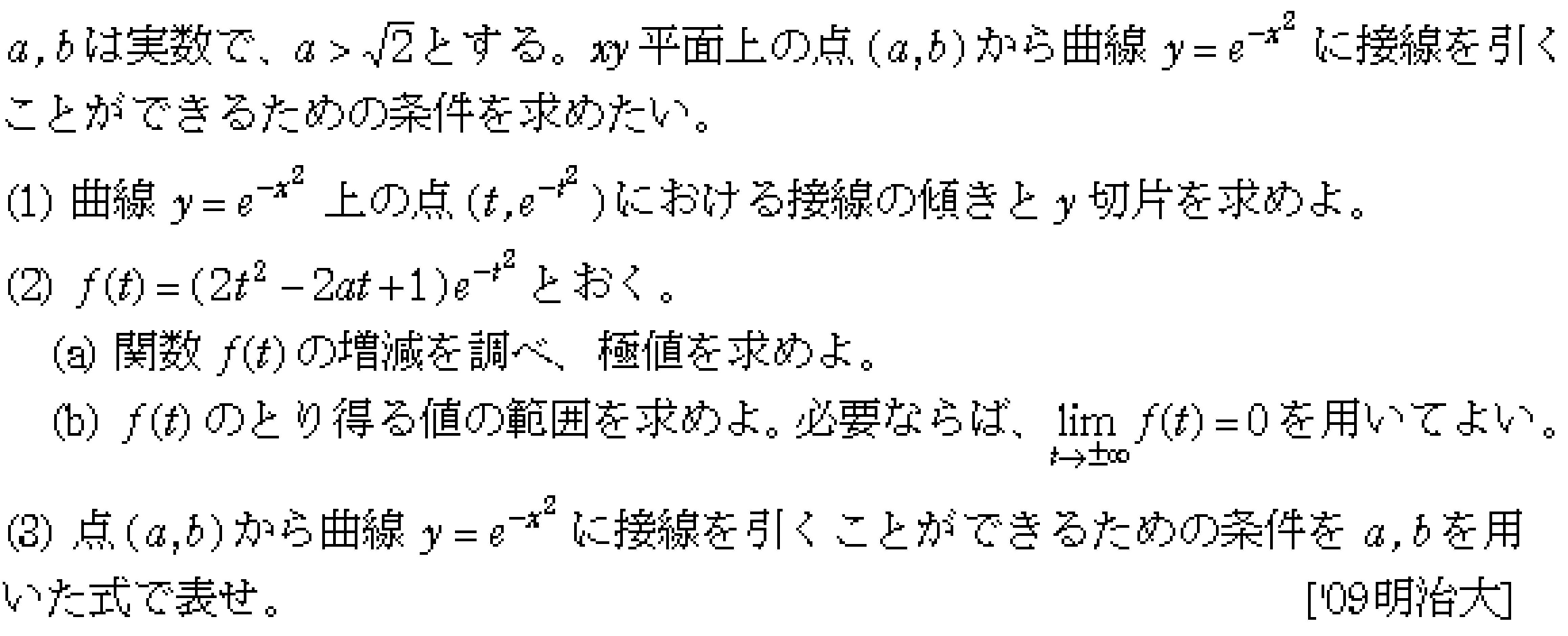 数学3 微分法 接線・不等式 問題31の問題画像