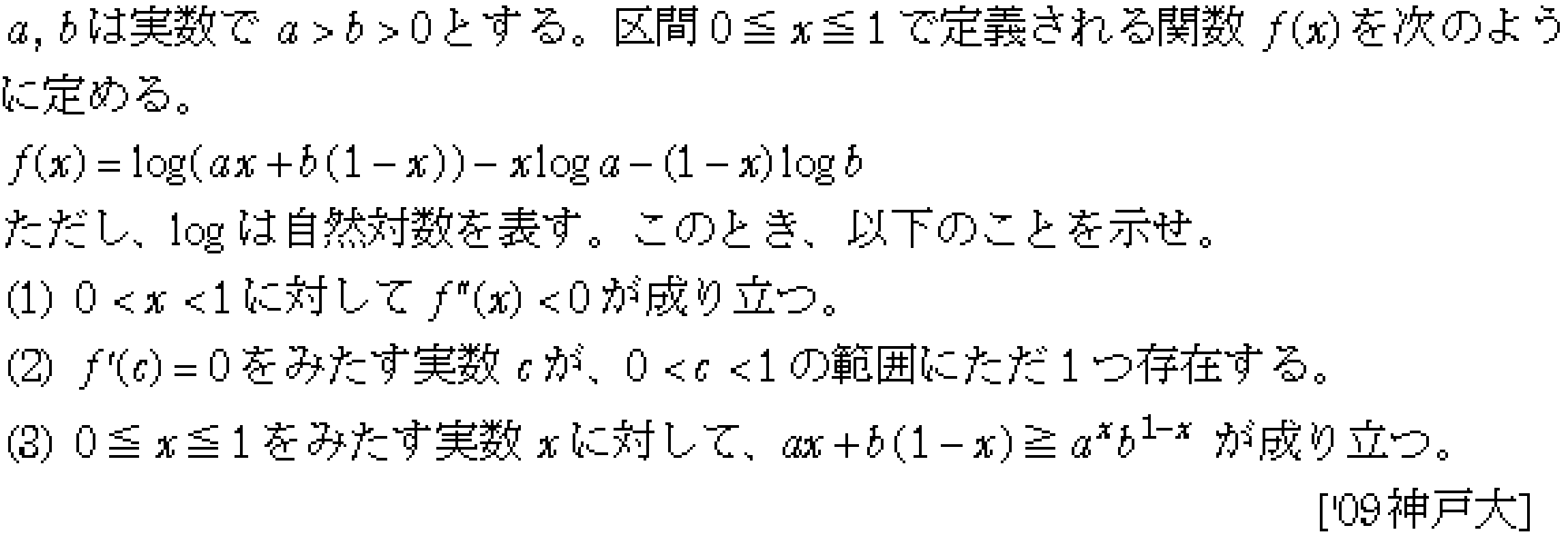 数学3 微分法 接線・不等式 問題32の問題画像