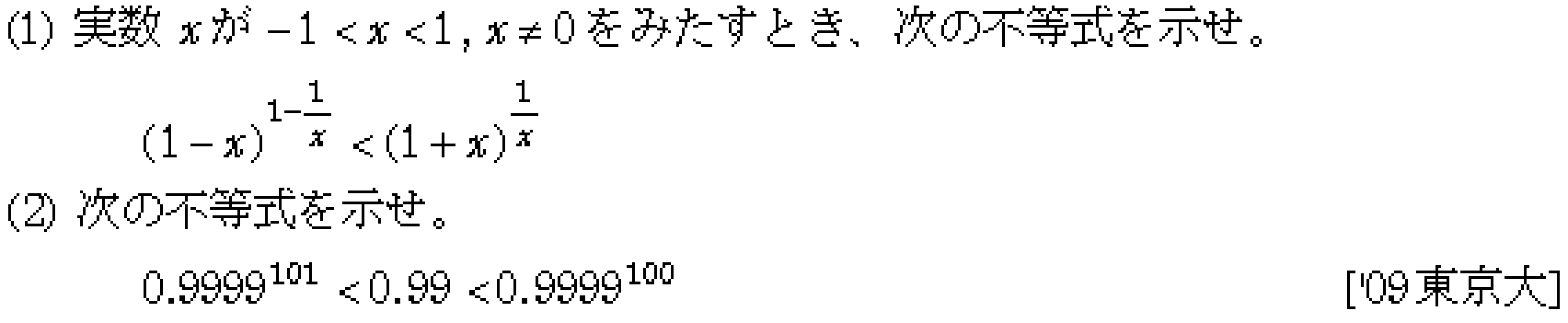 数学3 微分法 接線・不等式 問題33の問題画像