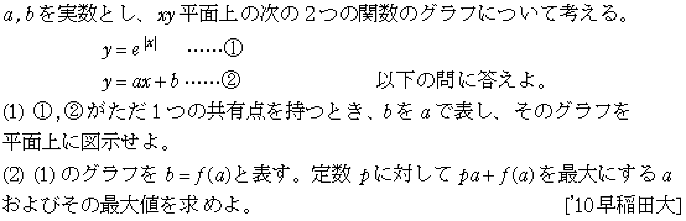 数学3 微分法 接線・不等式 問題35の問題画像