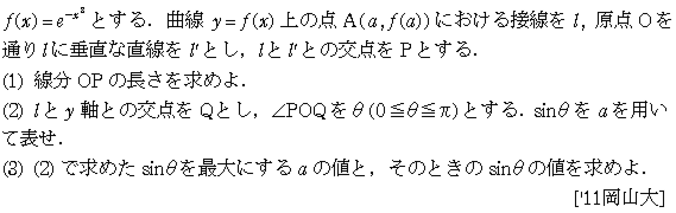 数学3 微分法 接線・不等式 問題38の問題画像