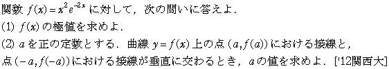 数学3 微分法 接線・不等式 問題40の問題画像