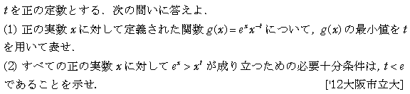 数学3 微分法 接線・不等式 問題41の問題画像