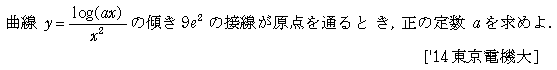 数学3 微分法 接線・不等式 問題43の問題画像