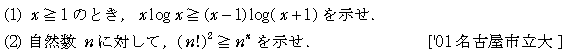 数学3 微分法 接線・不等式 問題44の問題画像