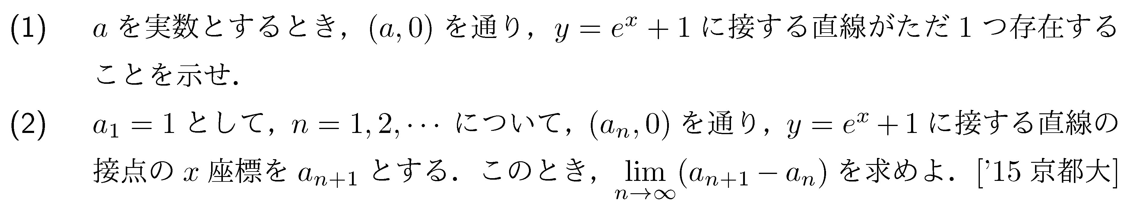数学3 微分法 接線・不等式 問題46の問題画像