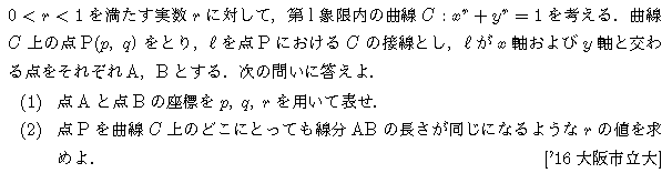 数学3 微分法 接線・不等式 問題48の問題画像