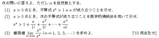 数学3 微分法 接線・不等式 問題50の問題画像