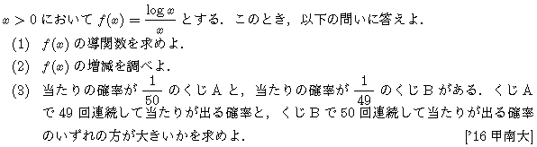 数学3 微分法 接線・不等式 問題52の問題画像