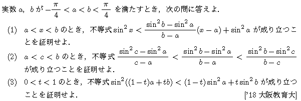 数学3 微分法 接線・不等式 問題53の問題画像