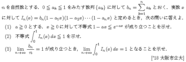数学3 微分法 接線・不等式 問題55の問題画像