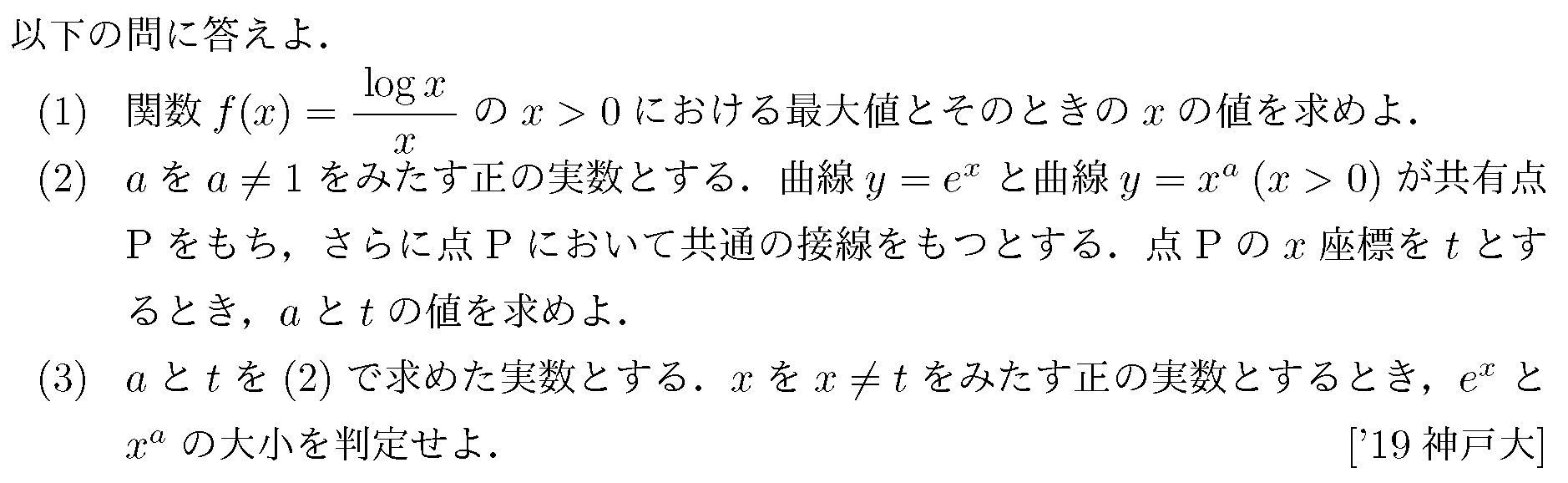 数学3 微分法 接線・不等式 問題56の問題画像