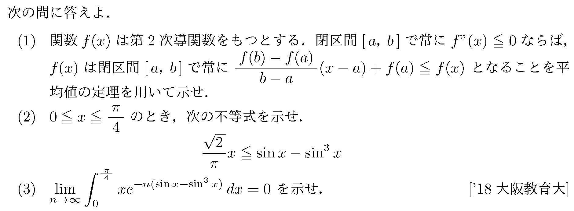数学3 微分法 接線・不等式 問題57の問題画像