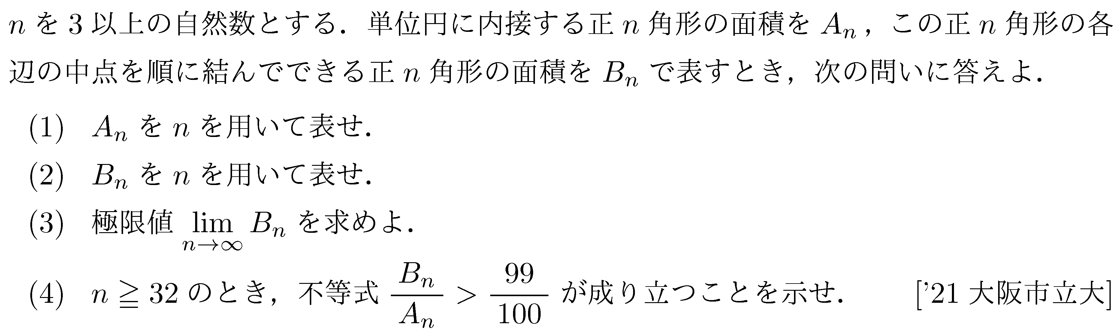 数学3 微分法 接線・不等式 問題58の問題画像