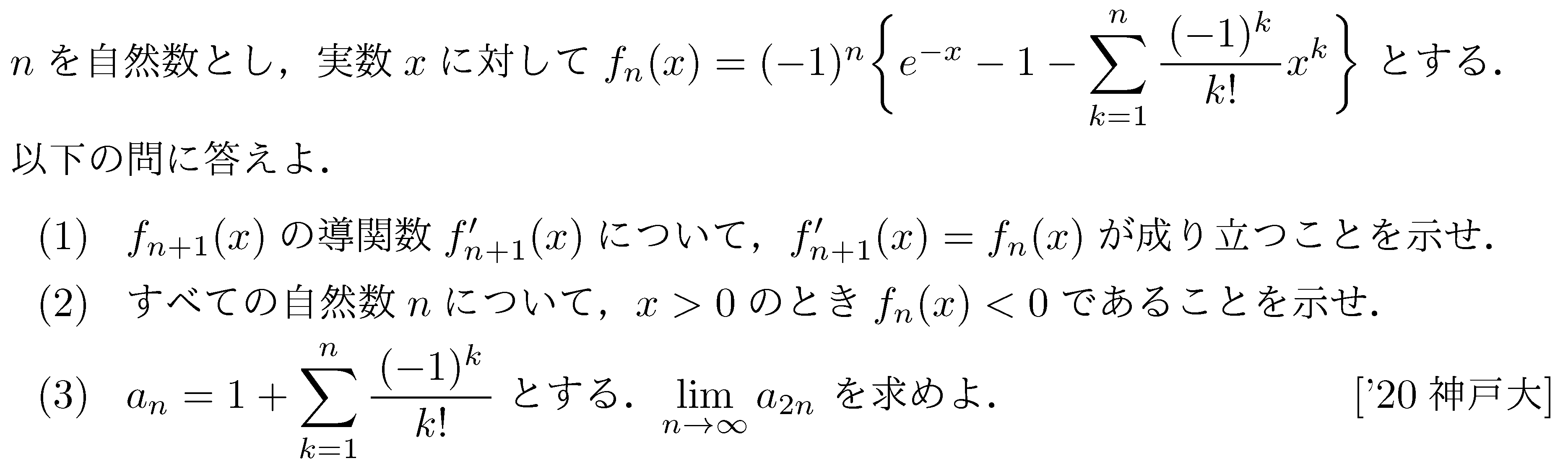 数学3 微分法 接線・不等式 問題60の問題画像