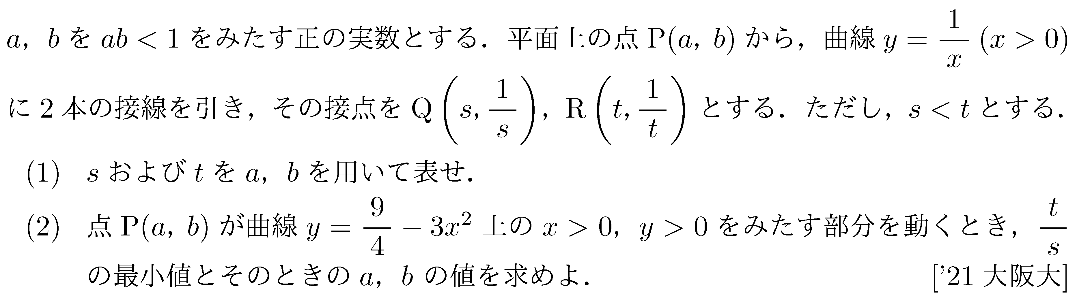 数学3 微分法 接線・不等式 問題61の問題画像