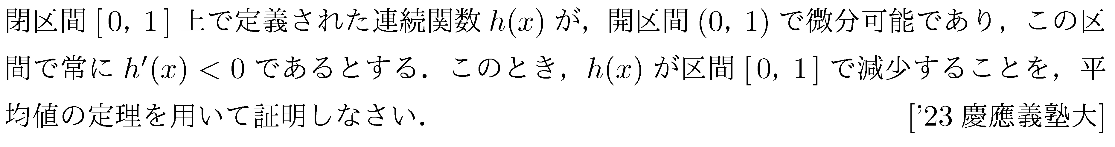 数学3 微分法 接線・不等式 問題62の問題画像