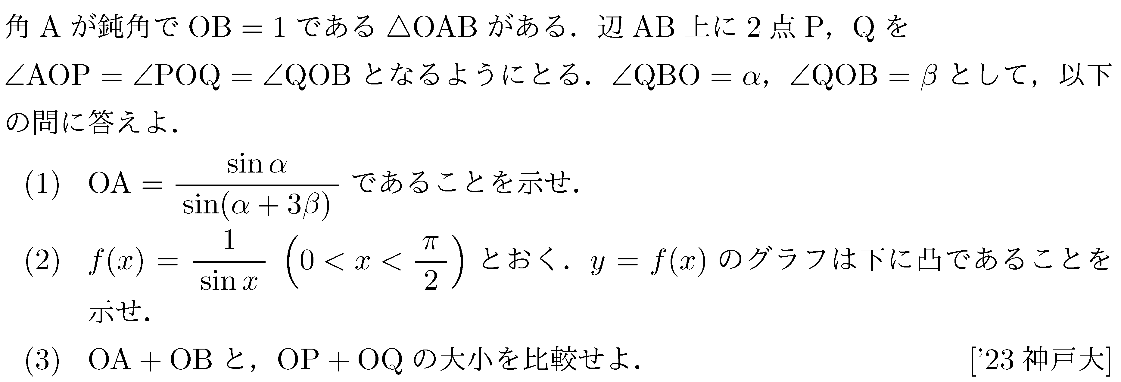 数学3 微分法 接線・不等式 問題63の問題画像