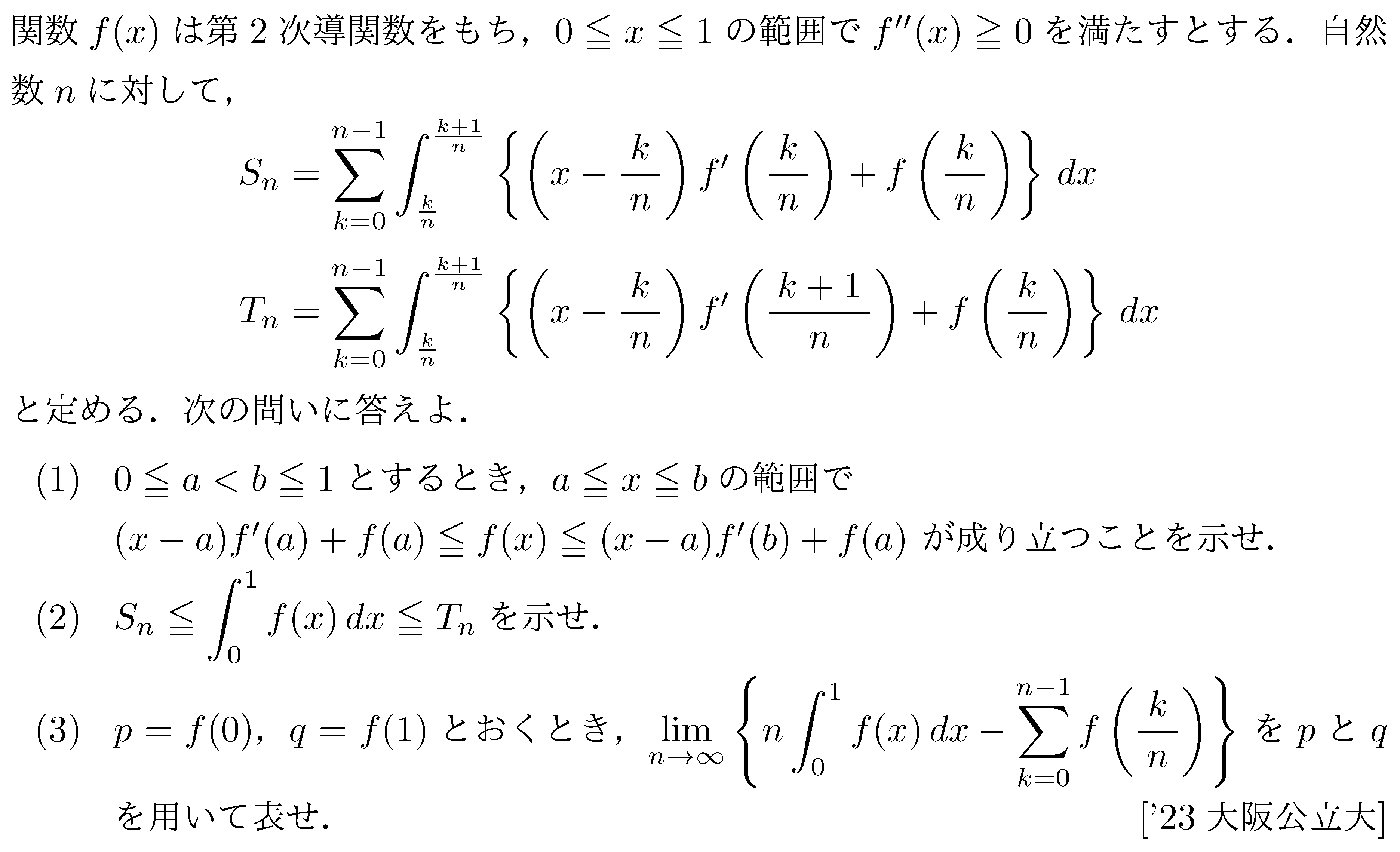 数学3 微分法 接線・不等式 問題64の問題画像