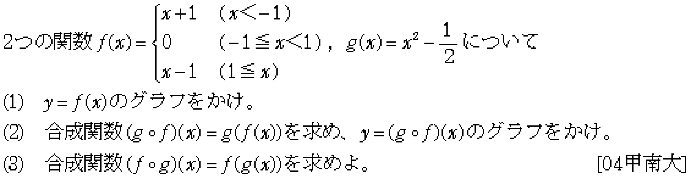 数学3 関数 合成関数 問題1の問題画像