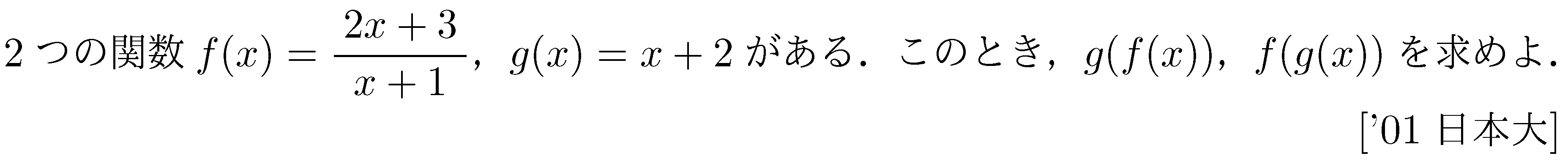 数学3 関数 合成関数 問題2の問題画像
